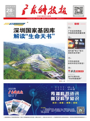 广东科技报